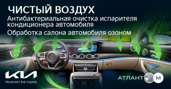 Акция "Чистый воздух"