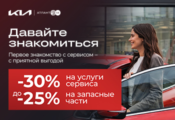 Давайте знакомиться – начните обслуживание с выгодой