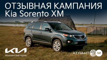 Отзывная кампания Kia Sorento (XM)