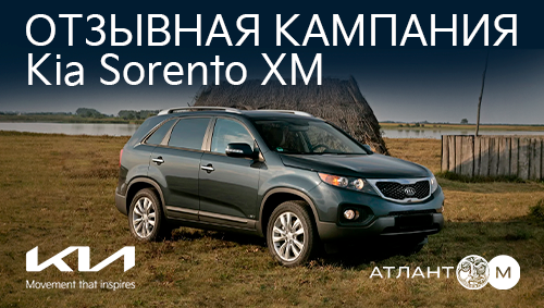 Отзывная кампания Kia Sorento (XM)