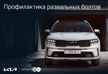 Профилактика развальных болтов