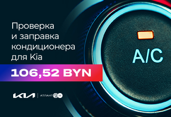 Проверка и заправка кондиционера Kia
