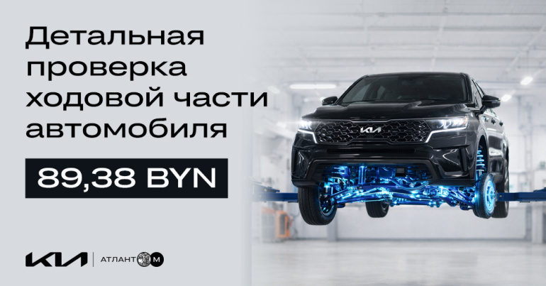 Детальная проверка ходовой части автомобиля Kia