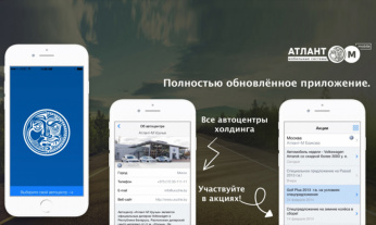 «Атлант-М» перезапустил мобильное приложение для клиентов холдинга