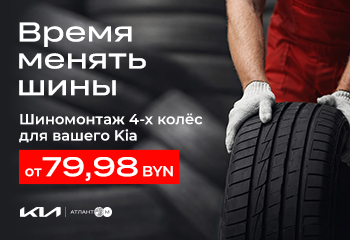 Сезонная смена шин для вашего Kia