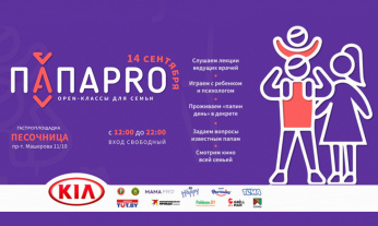 KIA Motors в Беларуси - генеральный партнер open-классов ПапаPro