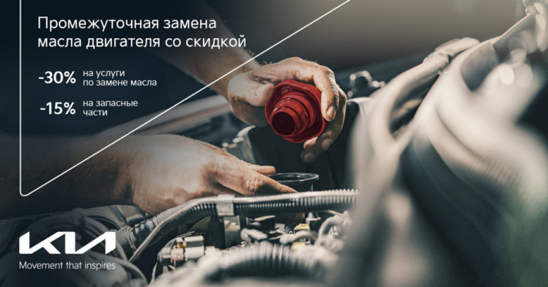 Промежуточная замена масла двигателя со скидкой