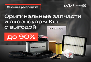 Ликвидация склада запчастей KIA