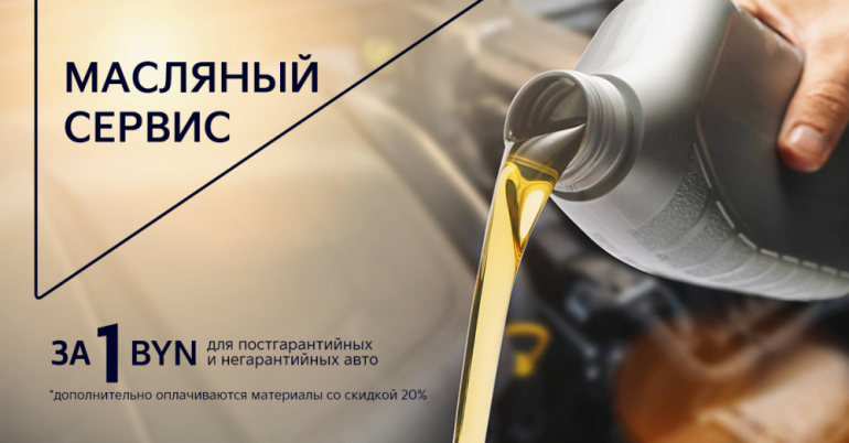 Специальные цены на масляный сервис в Kia «Атлант-М»!