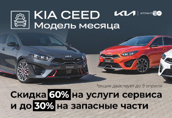 Kia Ceed — модель месяца в сервисе Kia